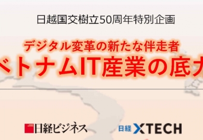 Nikkei Business ra mắt chuyên trang đặc biệt về chuyển đổi số nhân dịp 50 năm thiết lập quan hệ ngoại giao Việt Nam – Nhật Bản