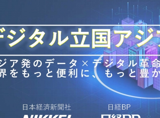 Nikkei sẽ tổ chức Hội thảo về Dữ liệu và Kỹ thuật số 2023 tại Hà Nội nhân dịp 50 năm quan hệ ngoại giao Việt Nam – Nhật Bản
