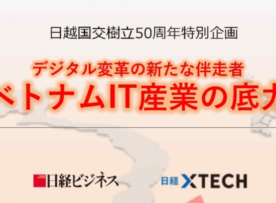 Nikkei Business ra mắt chuyên trang đặc biệt về chuyển đổi số nhân dịp 50 năm thiết lập quan hệ ngoại giao Việt Nam – Nhật Bản