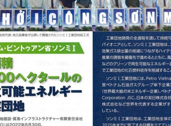 Nikkei Business: Tỉnh Bình Thuận, Việt Nam ra mắt Khu Công nghiệp năng lượng tái tạo hơn 1000ha