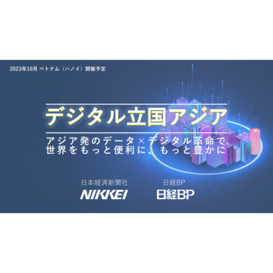 Hội thảo về dữ liệu và kỹ thuật số 2023 do NIKKEI tổ chức